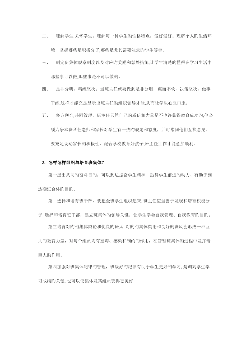2025年的教师考试面试问题本人已通过_第3页