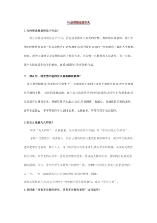 2025年的教师考试面试问题本人已通过