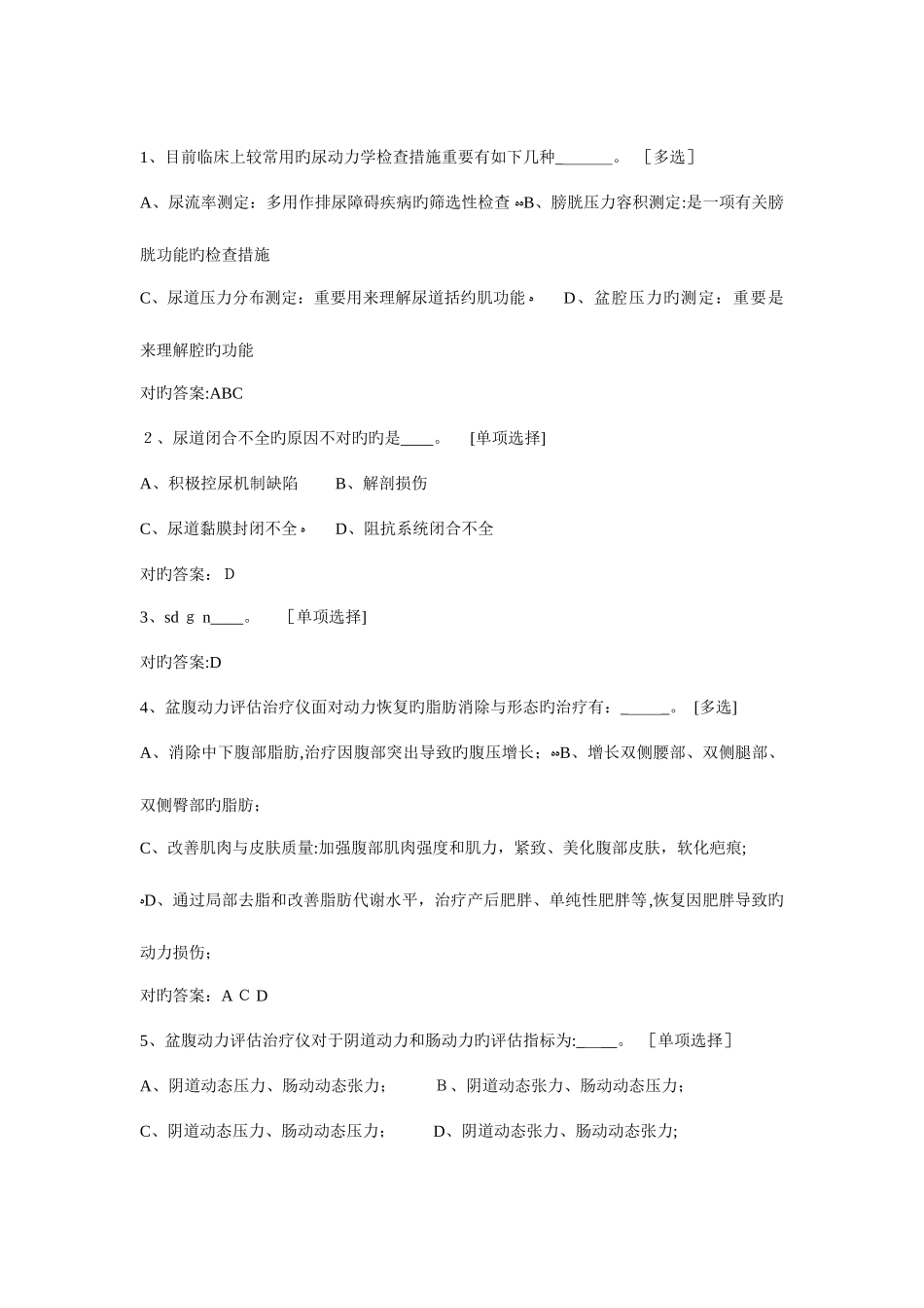 2025年盆底康复治疗考试题库_第1页