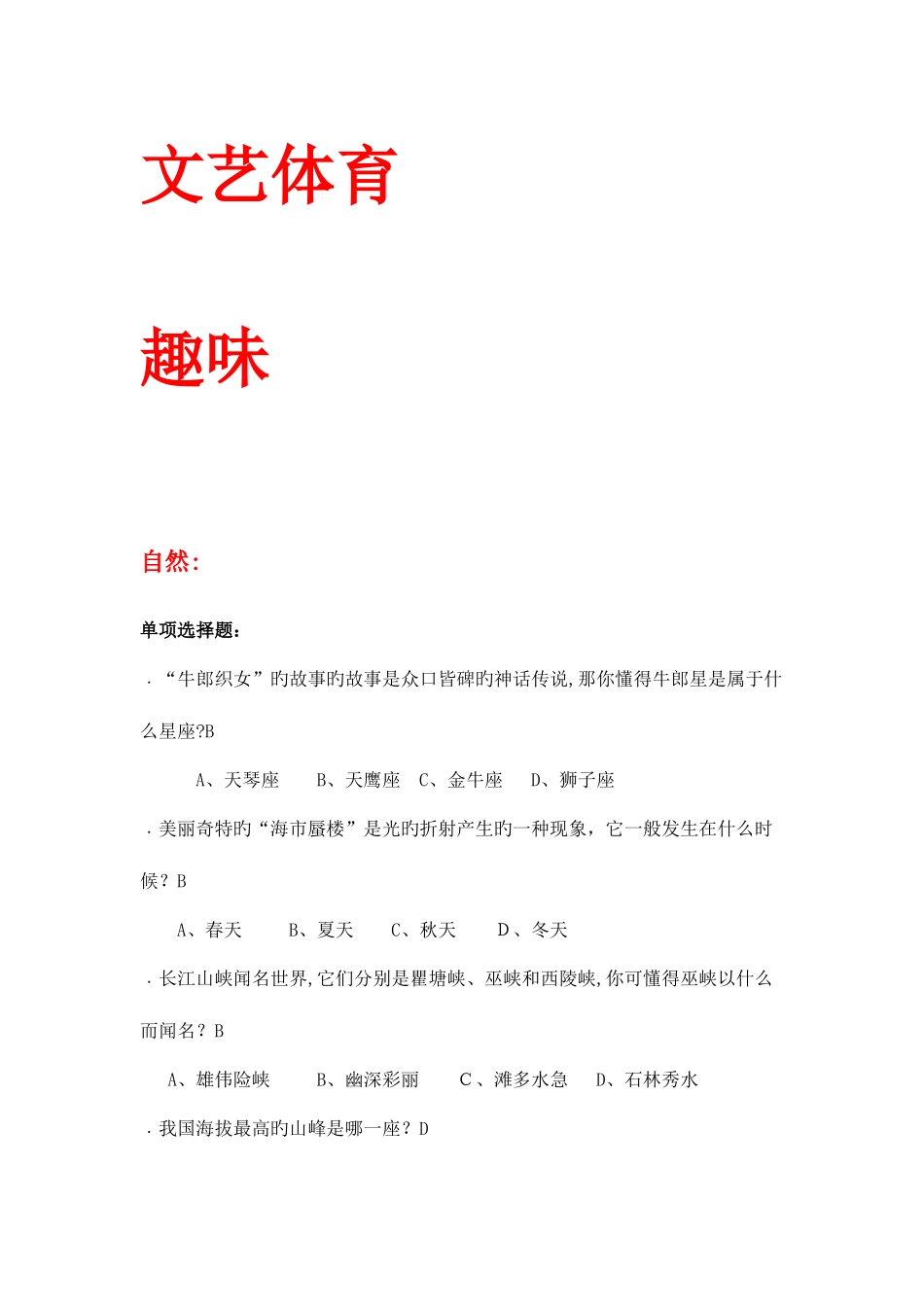 2025年百科知识竞赛题库汇总_第2页