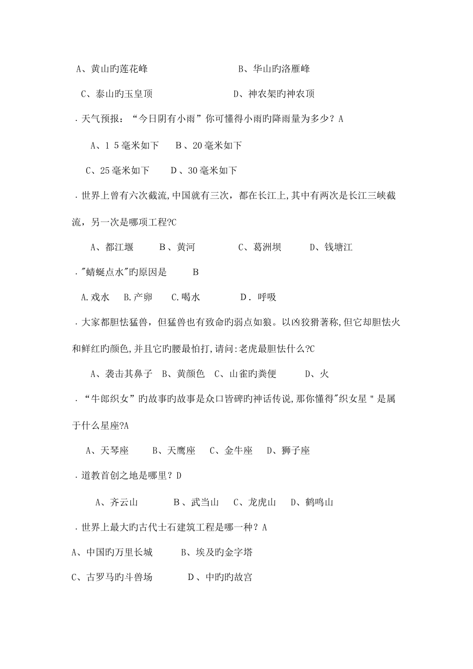 2025年百科知识竞赛题库汇总_第3页