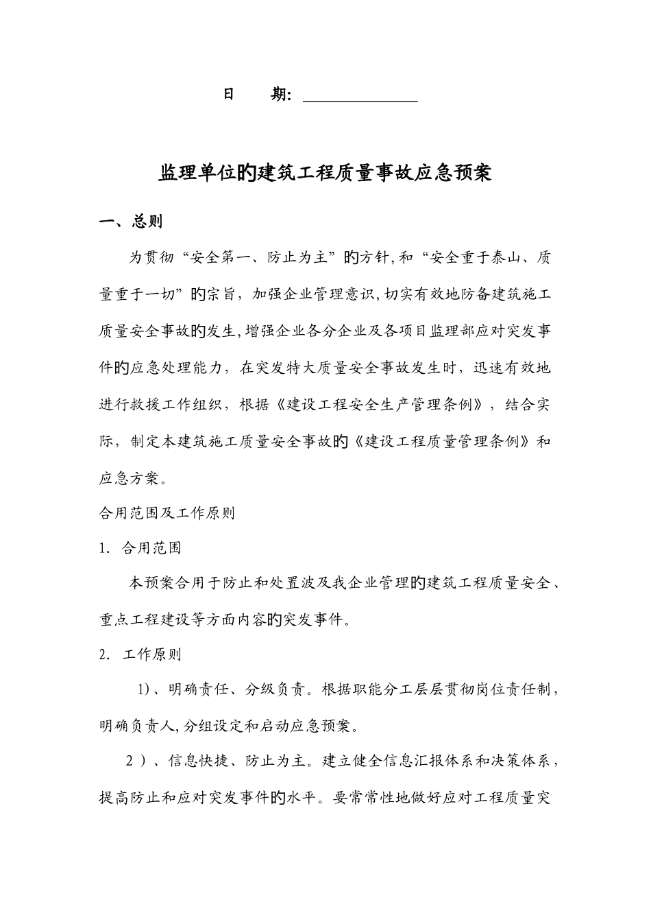 2025年监理公司质量事故应急预案_第2页