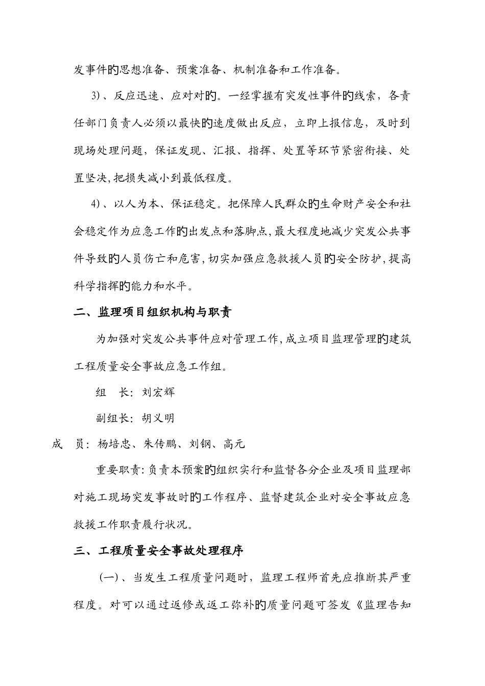 2025年监理公司质量事故应急预案_第3页