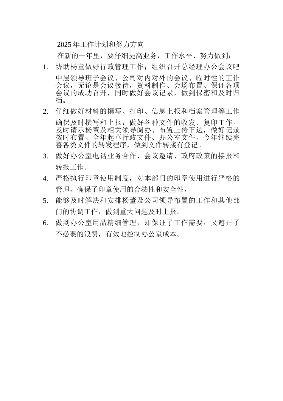 2025年的工作总结和2025年的工作计划和努力方向_第2页