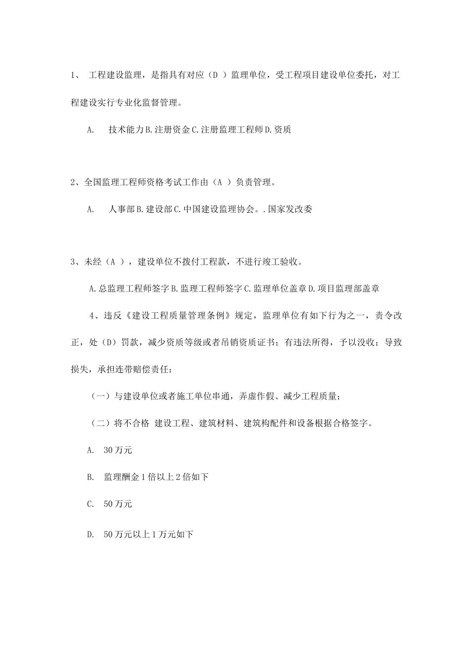 2025年监理员考试试题及答案_第1页