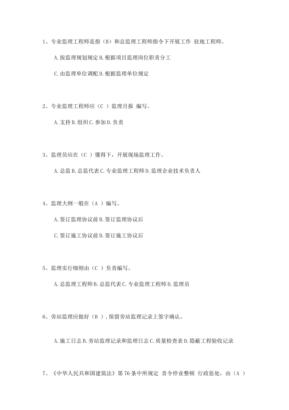 2025年监理员考试试题及答案_第3页