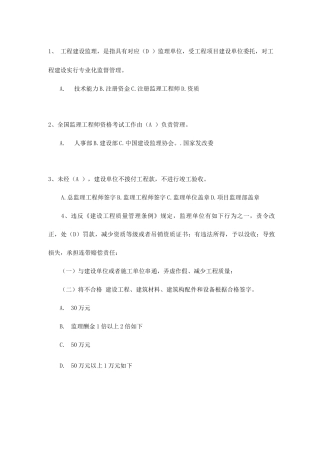 2025年监理员考试试题及答案