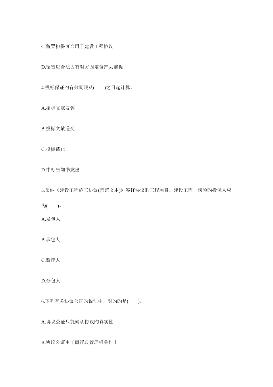 2025年监理工程师合同管理复习题及答案_第2页