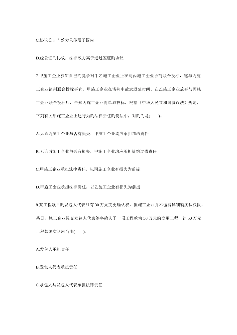 2025年监理工程师合同管理复习题及答案_第3页