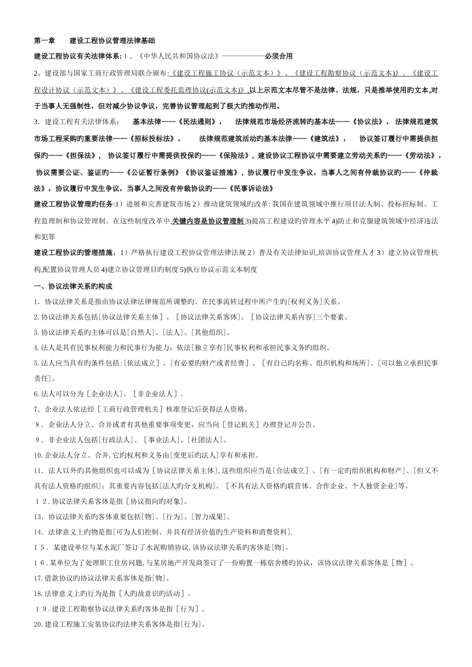 2025年监理工程师合同管理教材全部重点_第1页