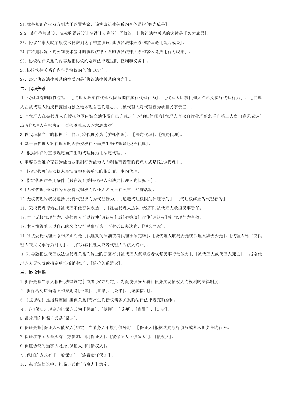 2025年监理工程师合同管理教材全部重点_第2页