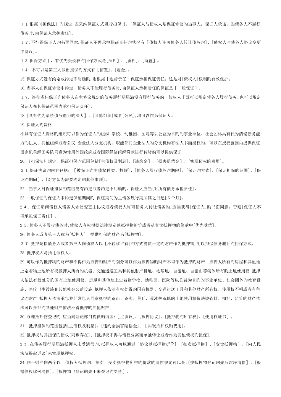 2025年监理工程师合同管理教材全部重点_第3页