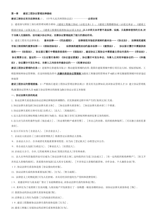 2025年监理工程师合同管理教材全部重点