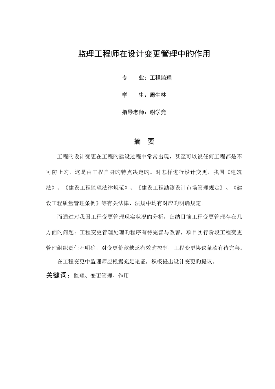 2025年监理工程师在设计变更管理中的作用_第1页