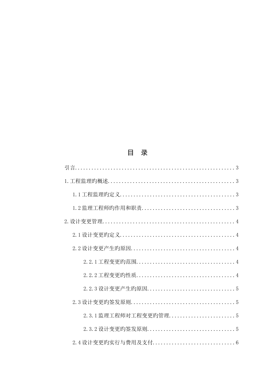 2025年监理工程师在设计变更管理中的作用_第2页
