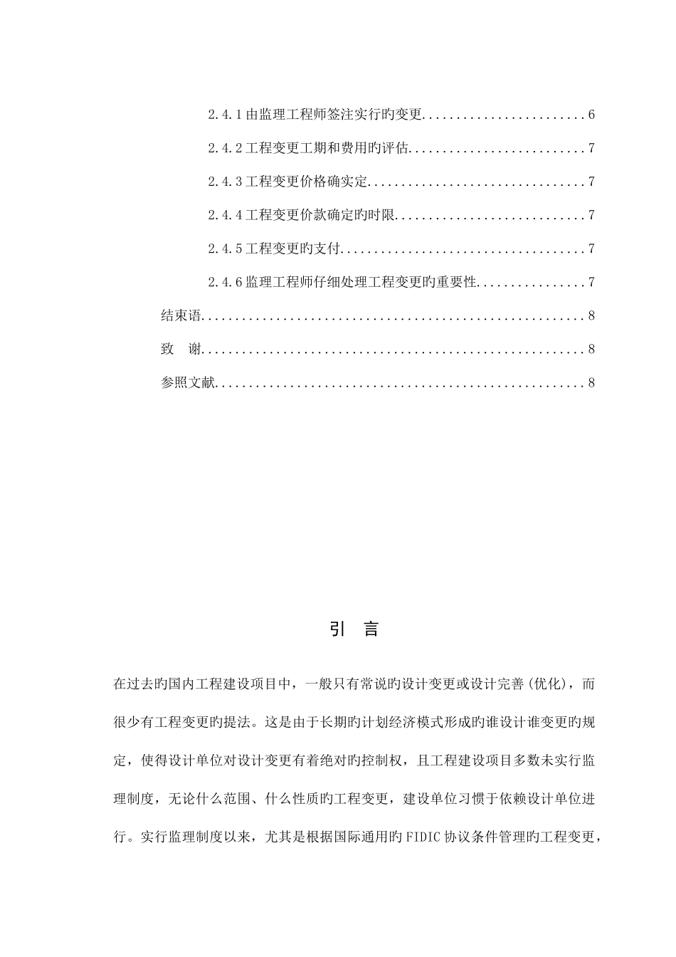 2025年监理工程师在设计变更管理中的作用_第3页
