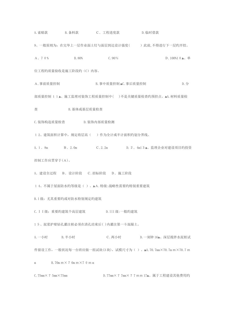 2025年监理员考试试题重点_第2页