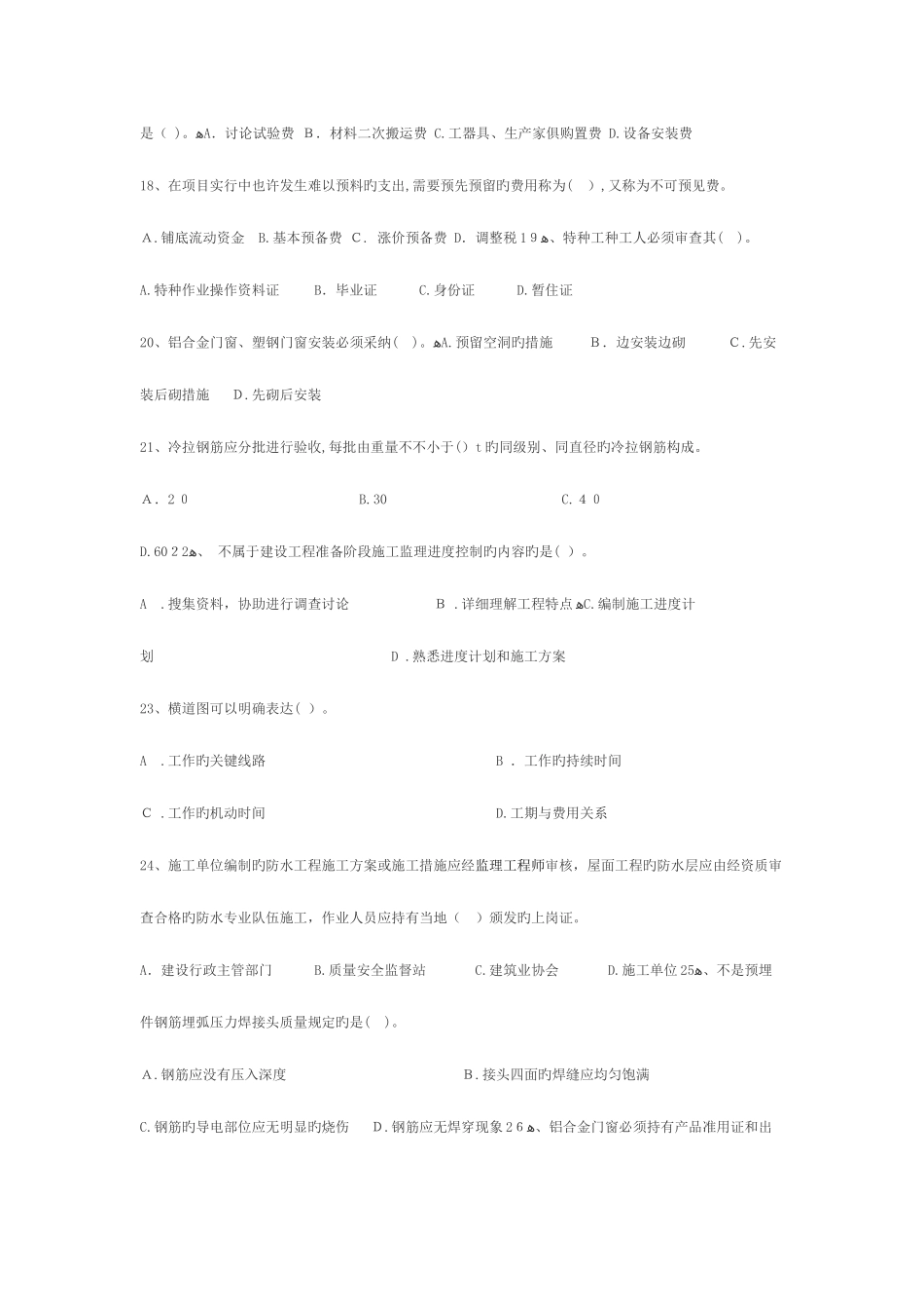 2025年监理员考试试题重点_第3页