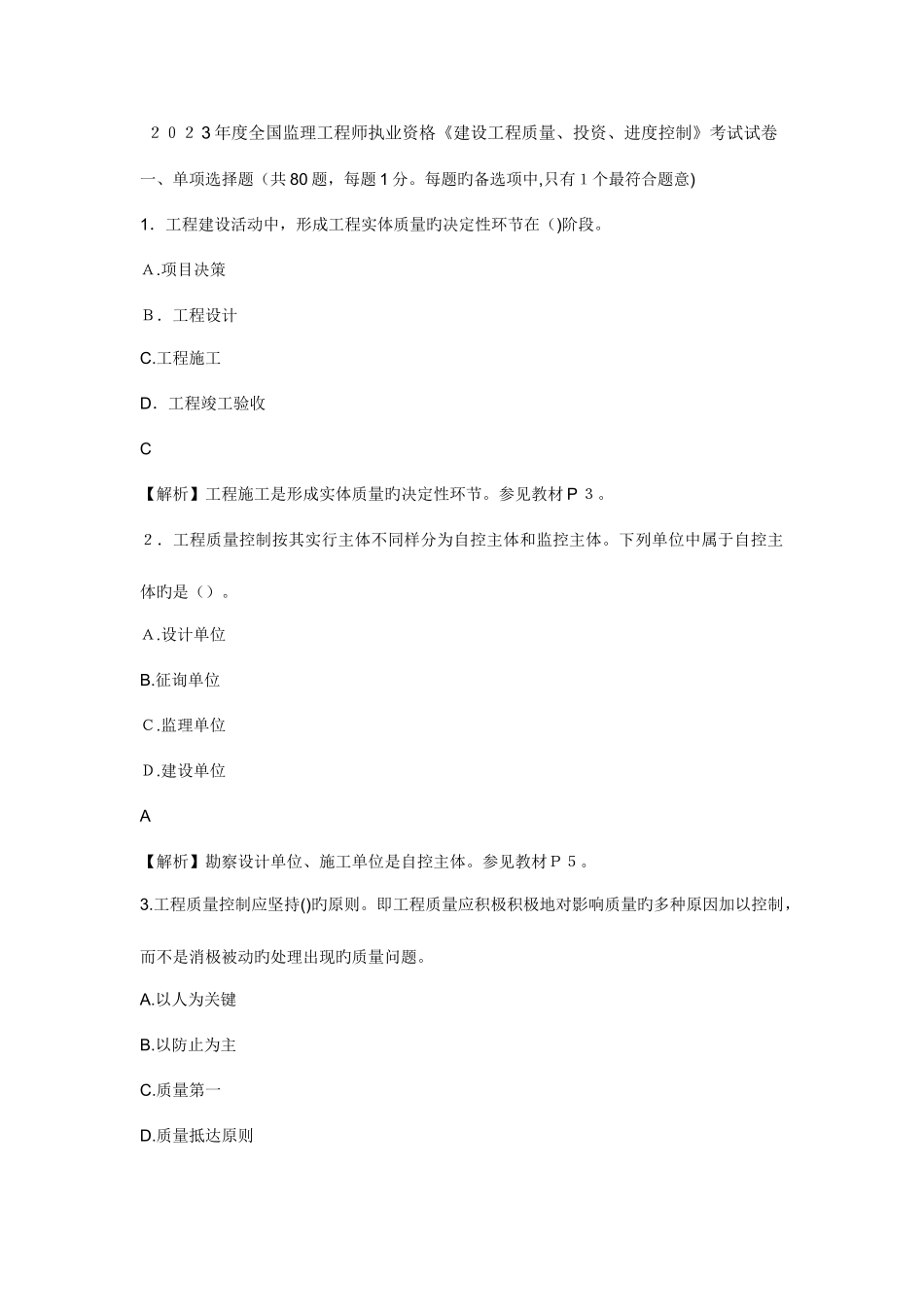 2025年监理工程师三控考试真题及答案_第1页