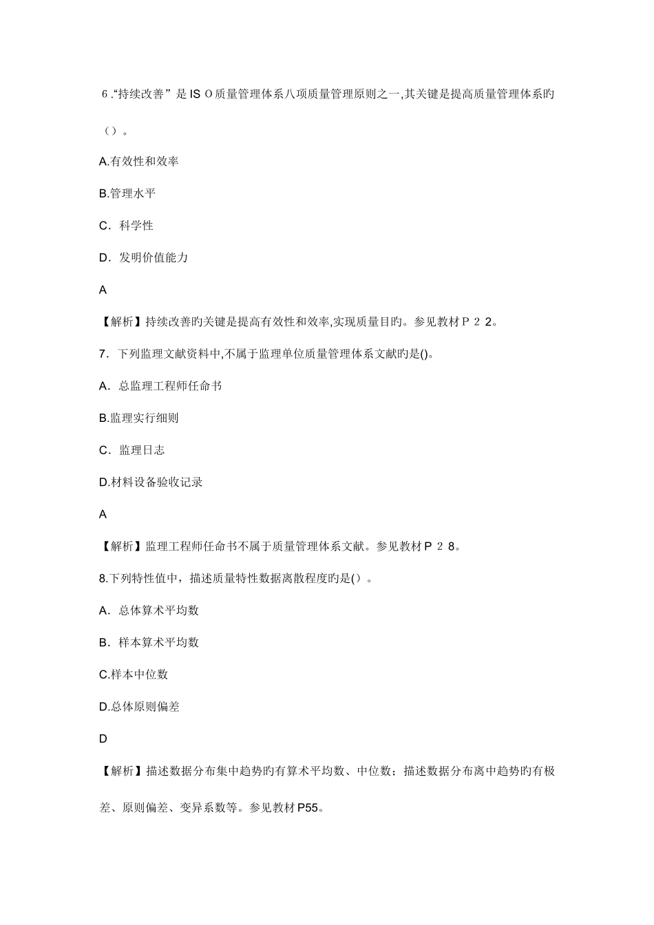 2025年监理工程师三控考试真题及答案_第3页