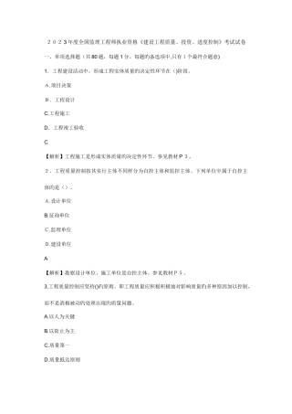 2025年监理工程师三控考试真题及答案