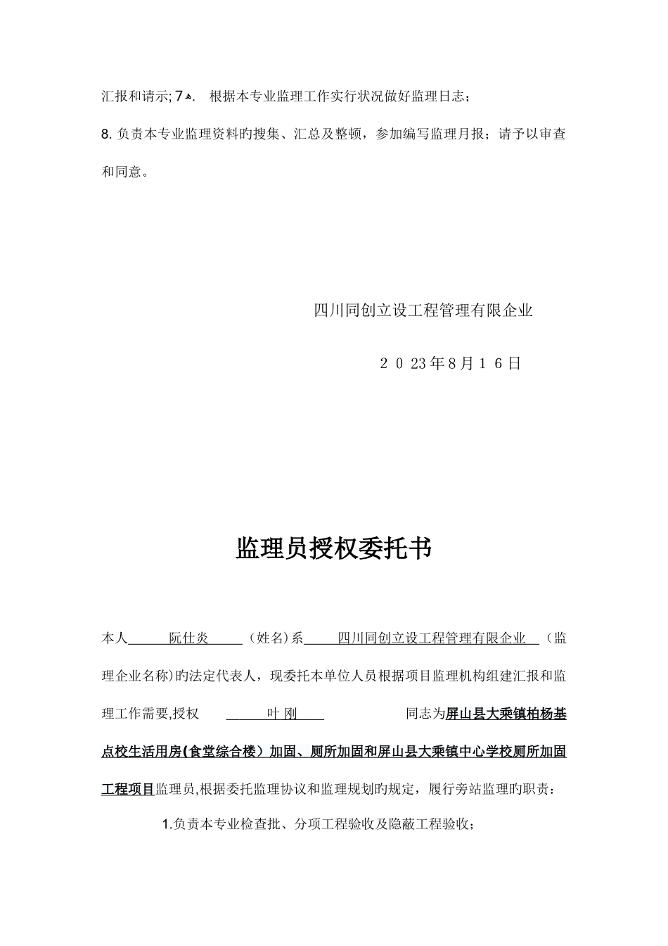 2025年监理工程师授权书_第3页