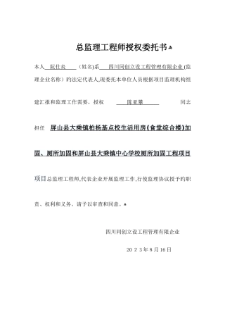 2025年监理工程师授权书