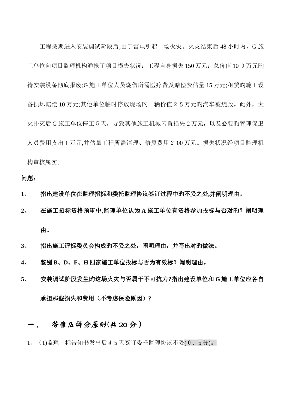 2025年监理工程师执业资格考试试卷及标准答案_第2页