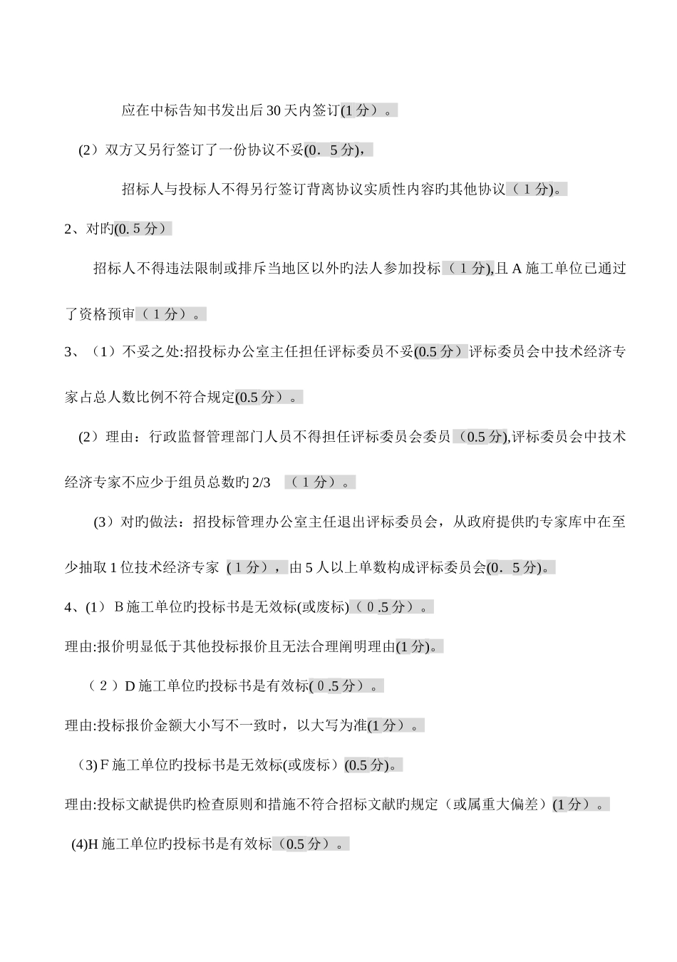 2025年监理工程师执业资格考试试卷及标准答案_第3页