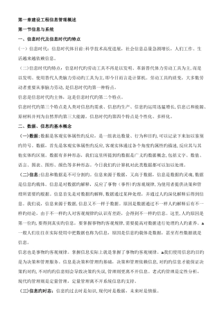 2025年监理工程师建设工程信息管理教材全部重点版
