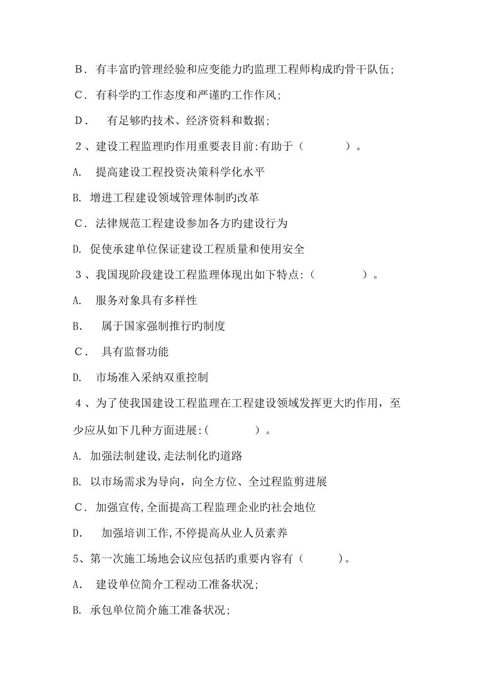 2025年监理工程师概论信息课习题选_第3页