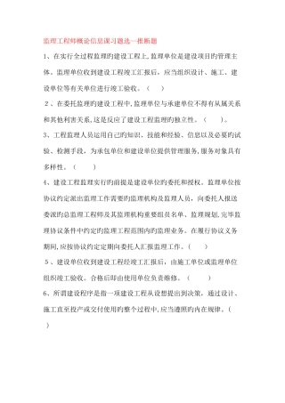 2025年监理工程师概论信息课习题选