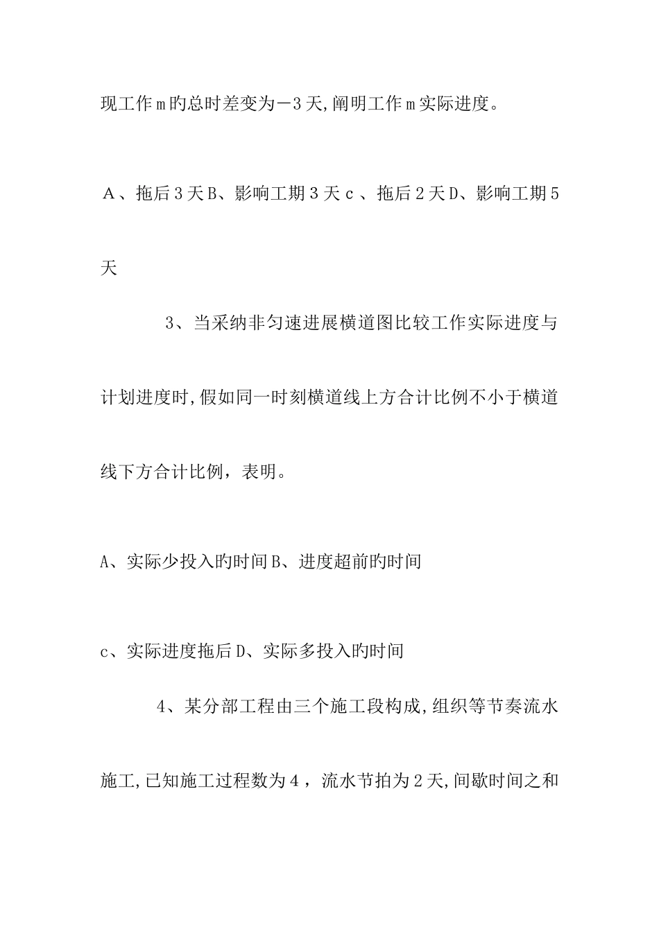 2025年监理工程师建设工程进度控制全真习题_第2页