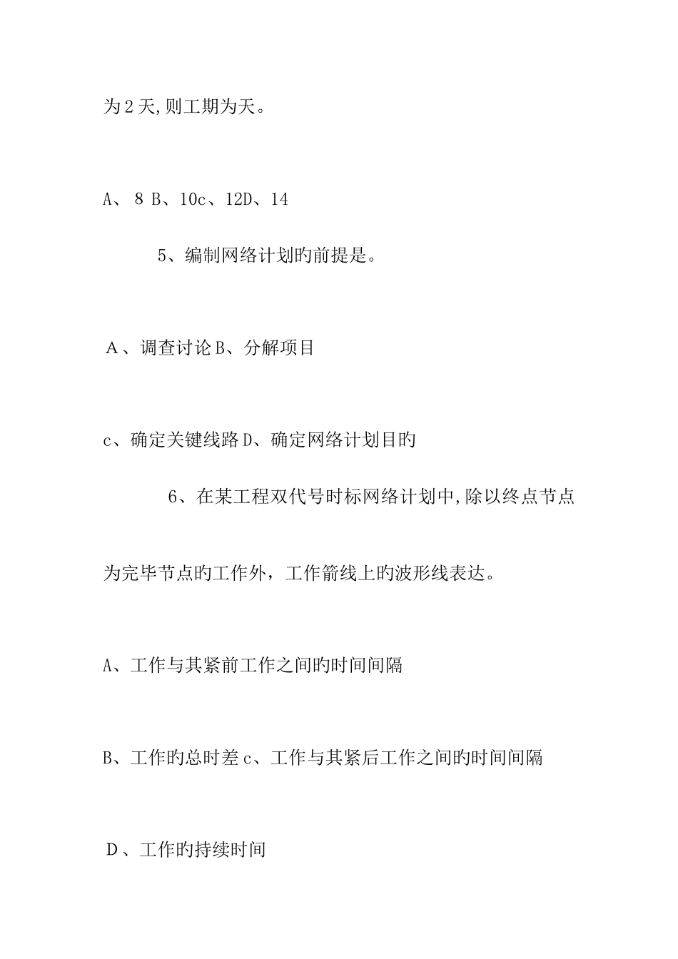 2025年监理工程师建设工程进度控制全真习题_第3页