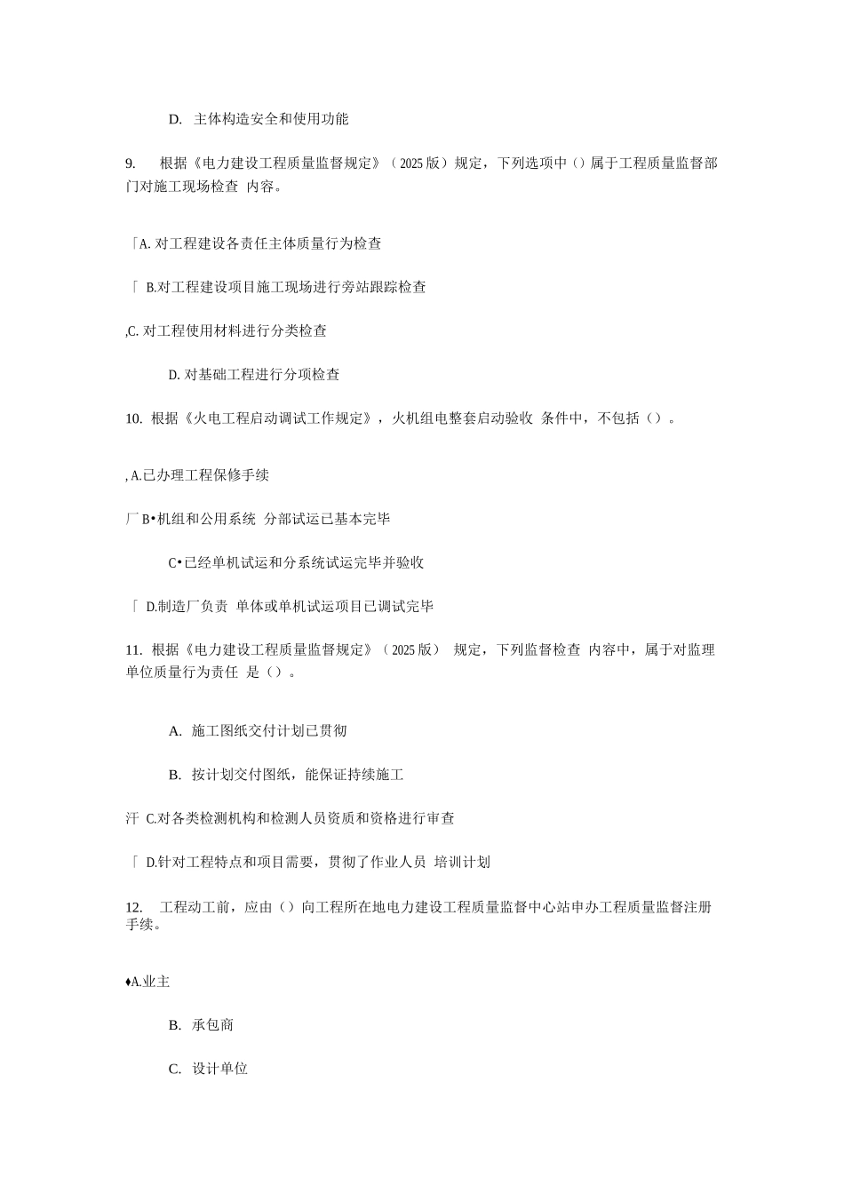 2025年监理工程师电力工程专业继续教育参考答案_第3页