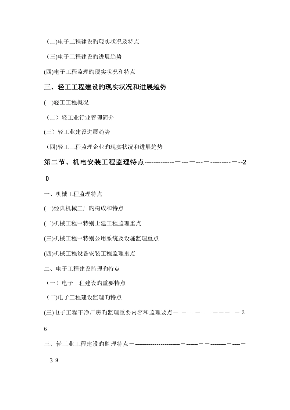 2025年监理工程师继续教育机电专业第三部分机电安装工程复习资料自己整理_第3页