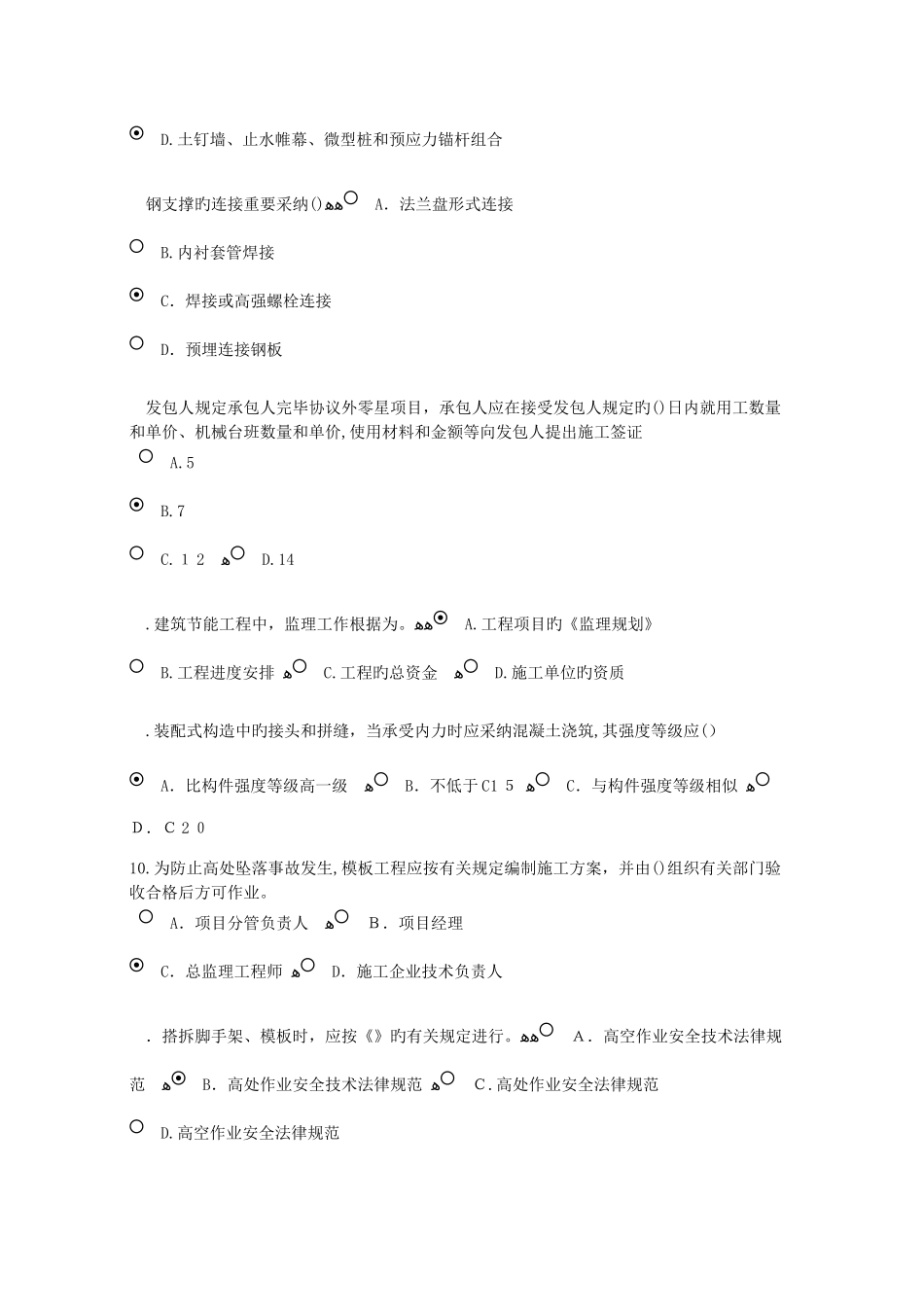 2025年监理工程师继续再教育试题及参考答案房建建筑工程_第2页