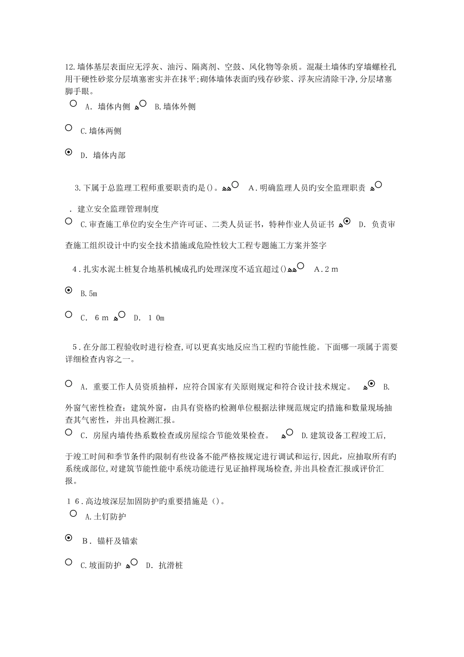 2025年监理工程师继续再教育试题及参考答案房建建筑工程_第3页
