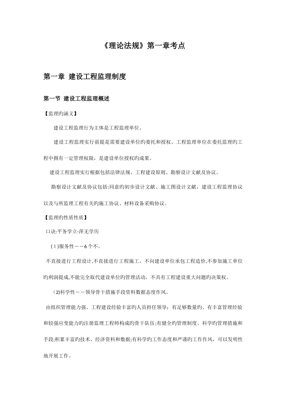 2025年监理工程师理论法规考点汇总_第2页