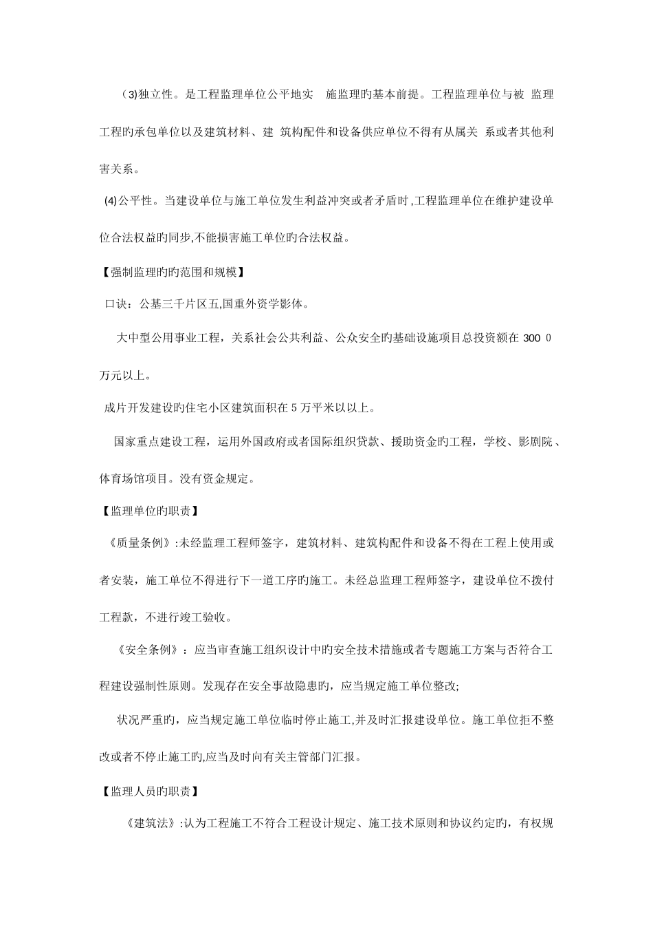 2025年监理工程师理论法规考点汇总_第3页