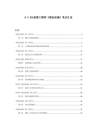 2025年监理工程师理论法规考点汇总