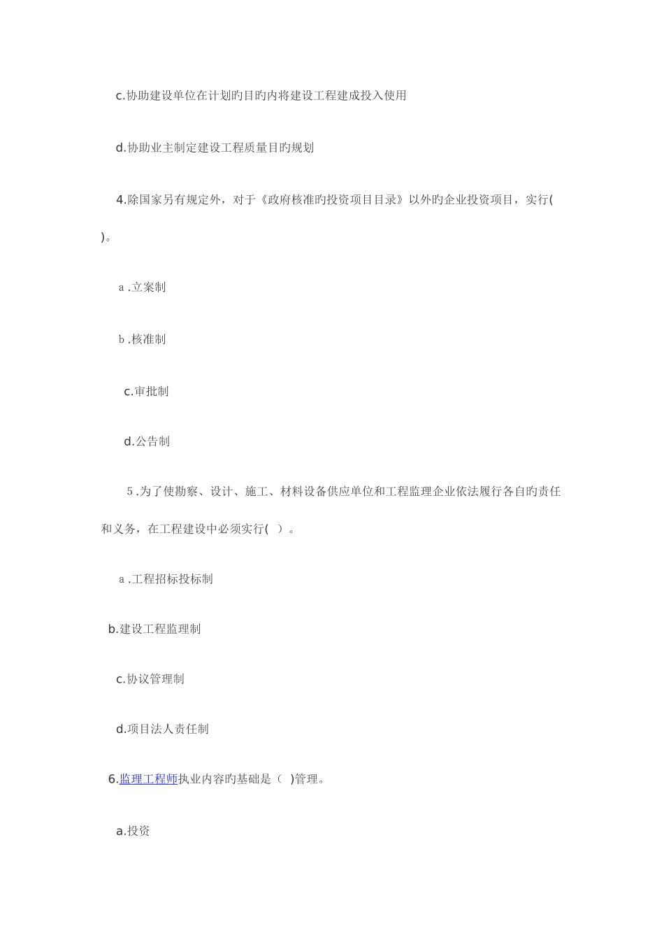 2025年监理工程师理论与法规精选试卷三_第2页