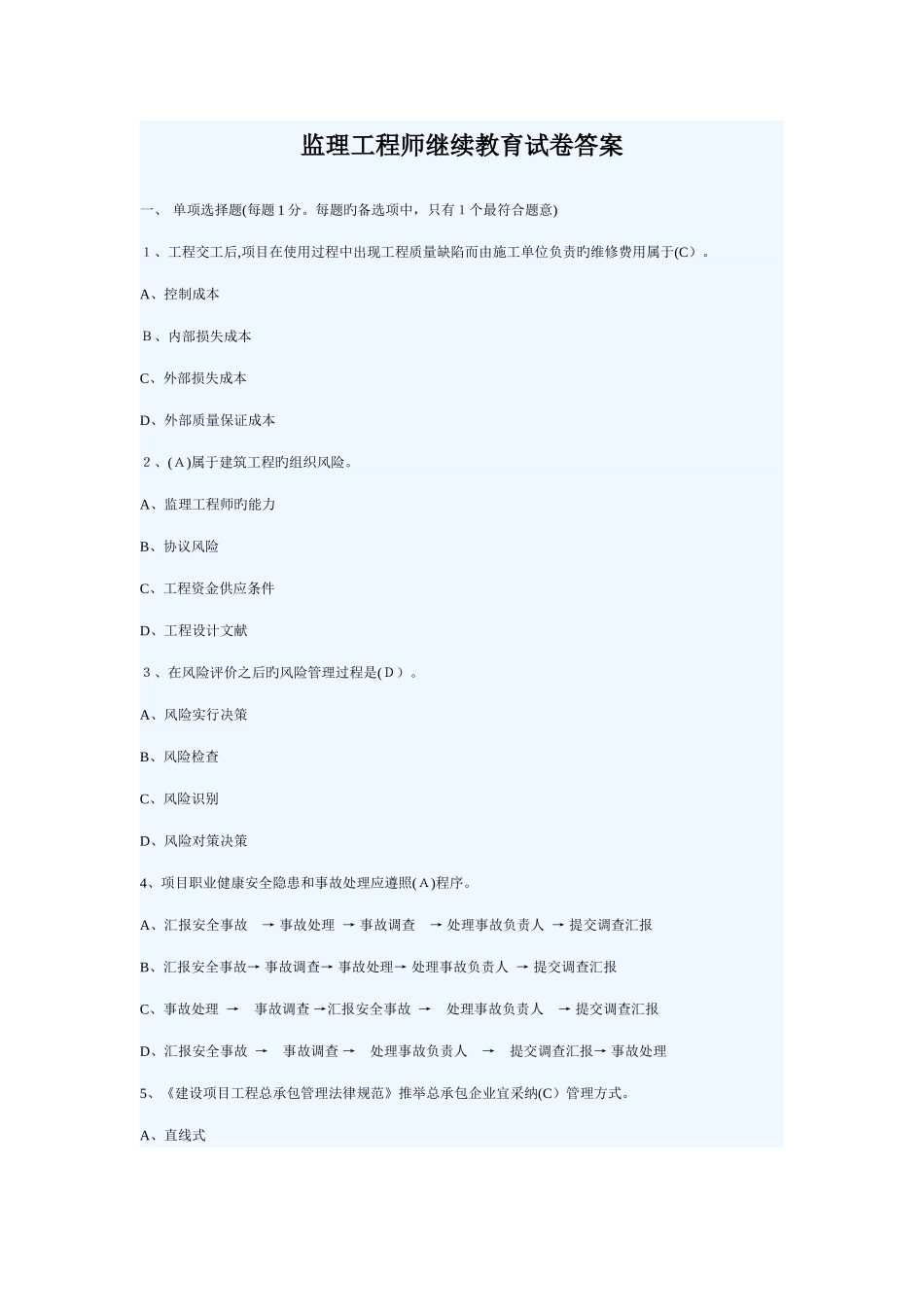 2025年监理工程师考试Microsoft文档_第1页