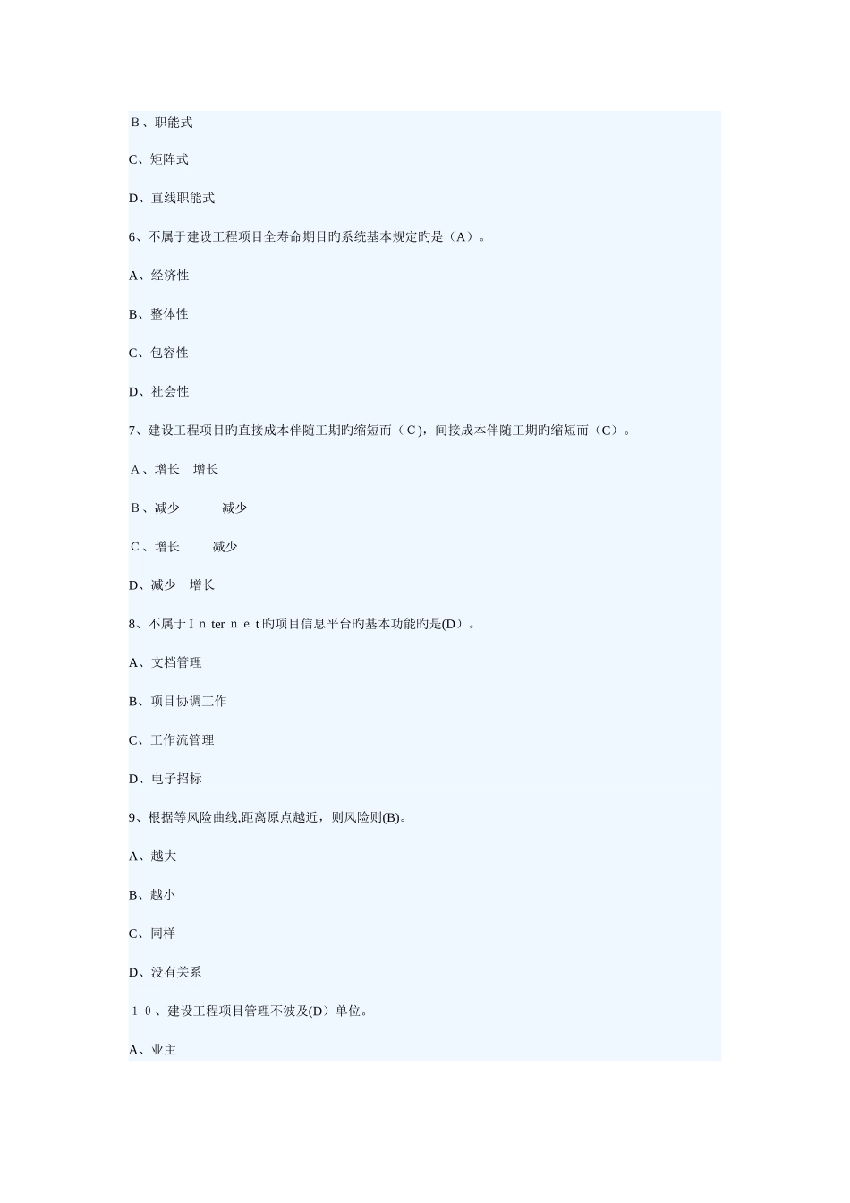 2025年监理工程师考试Microsoft文档_第2页