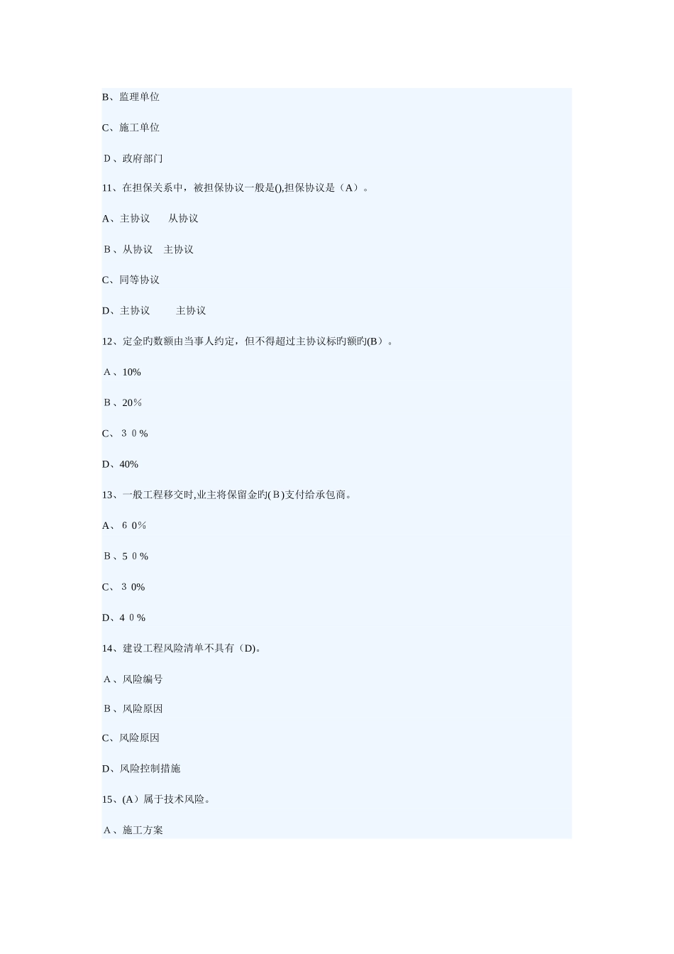 2025年监理工程师考试Microsoft文档_第3页