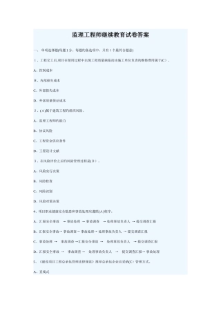 2025年监理工程师考试Microsoft文档