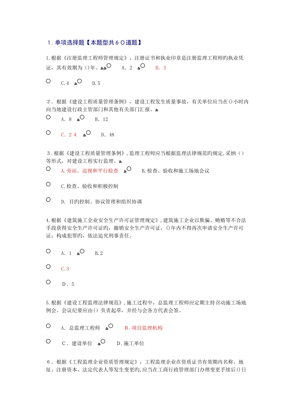 2025年监理工程师继续教育试题及答案_第1页