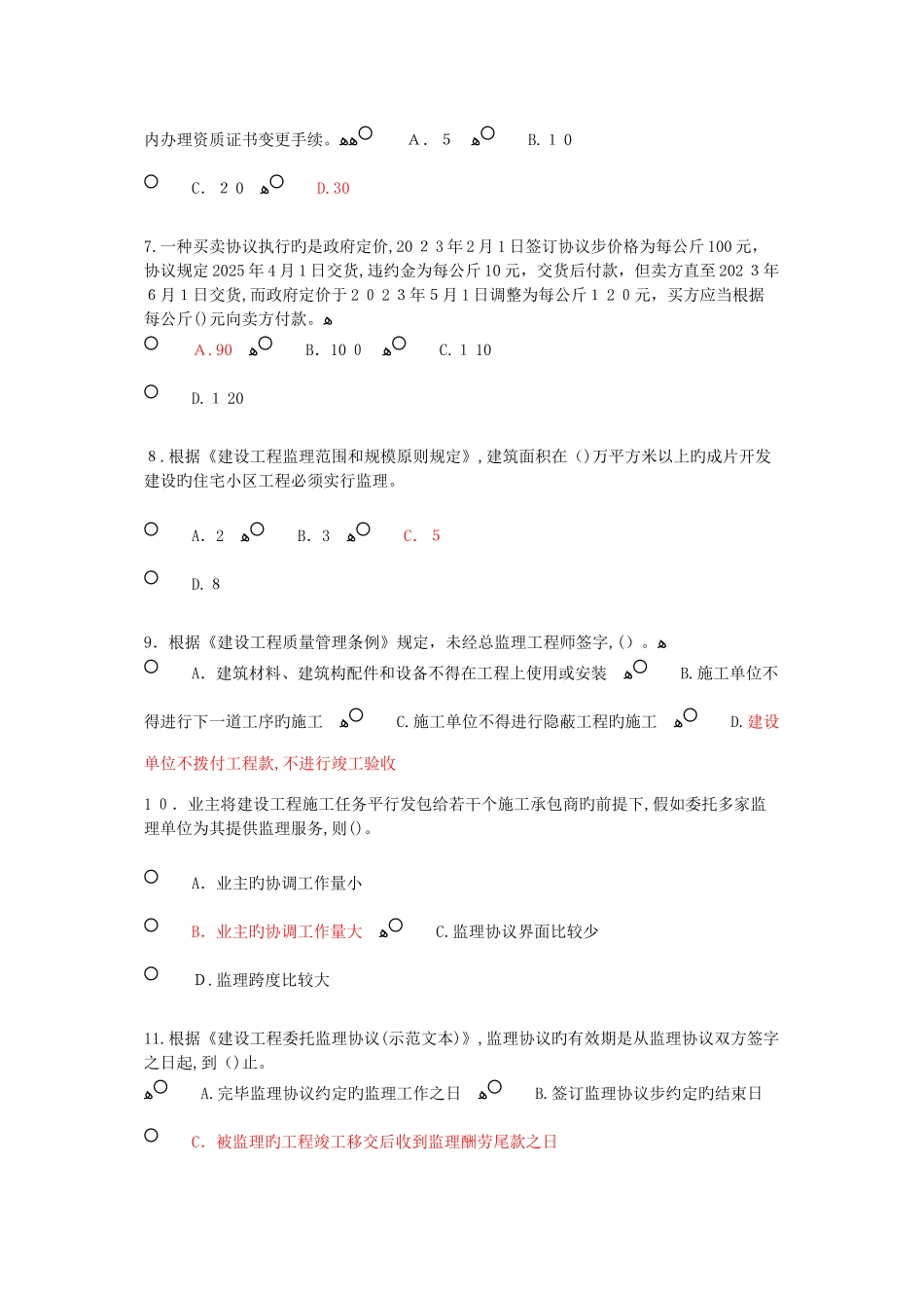 2025年监理工程师继续教育试题及答案_第2页
