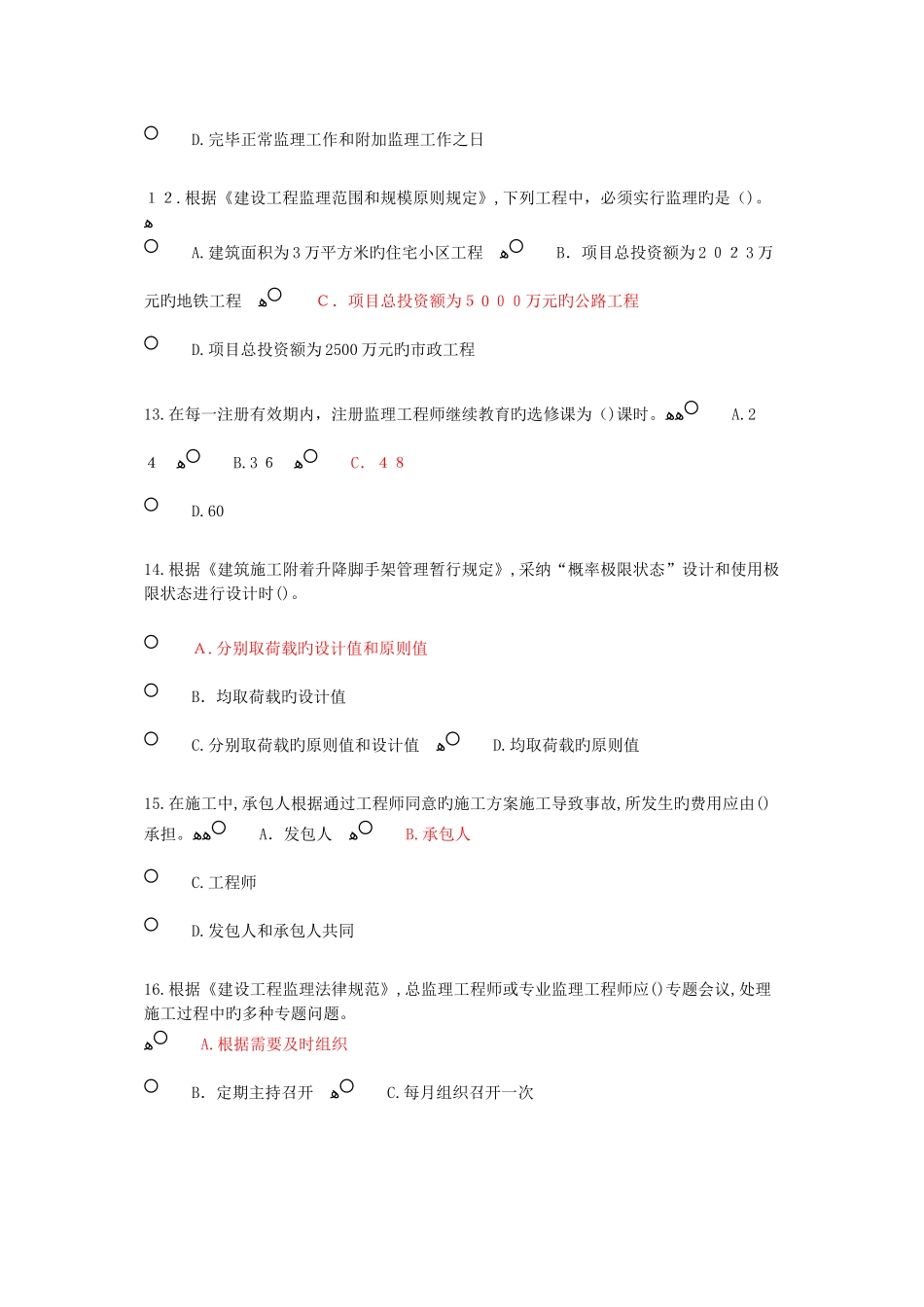 2025年监理工程师继续教育试题及答案_第3页