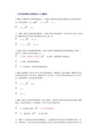 2025年监理工程师继续教育试题及答案